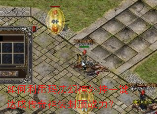 ��������귨�������һ����ɴ�����װ�ⶥս����