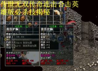 传世无双传奇连击合击英雄版必杀技揭秘