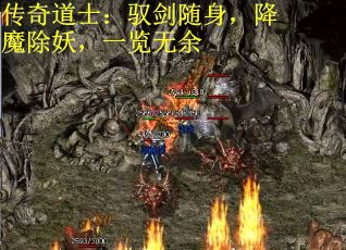 传奇道士：驭剑随身，降魔除妖，一览无余