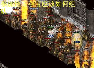 参加地下夺宝应该如何组队