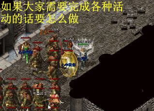如果大家需要完成各种活动的话要怎么做