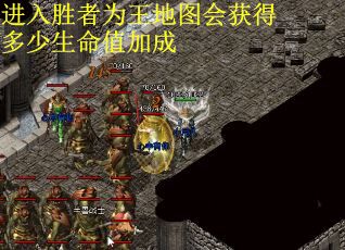 进入胜者为王地图会获得多少生命值加成