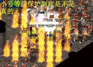 小号等级保护到底是不是真的