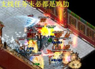 支线任务未必都是鸡肋