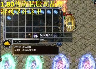1.80传奇私服高品质游戏尽在这里
